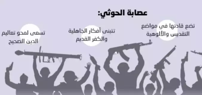 عصابات الحوثي تنشر أفكار الجاهلية عصابات الحوثي تنشر أفكار الجاهلية