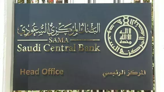 "المركزي السعودي" يرخّص لشركتين ماليتين في نشاط التمويل الجماعي بالدين