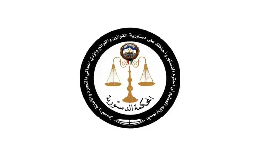 الكويت: المحكمة الدستورية تقرر بطلان مجلس الأمة 2022 الكويت: المحكمة الدستورية تقرر بطلان مجلس الأمة 2022