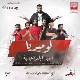 مسارح الرياض والدمام تشهد عروضا لـ 3 مسرحيات