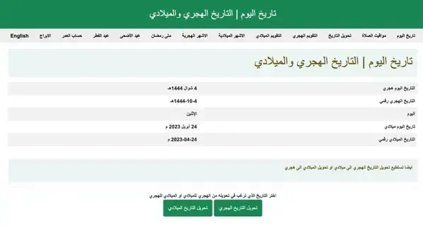 موقع التاريخ الهجري والميلادي المطور