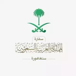 سنغافورة تعفي السعوديين من تأشيرة الدخول المسبقة