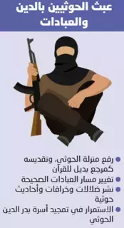 الحوثي يعيد عبادة الأصنام لليمن