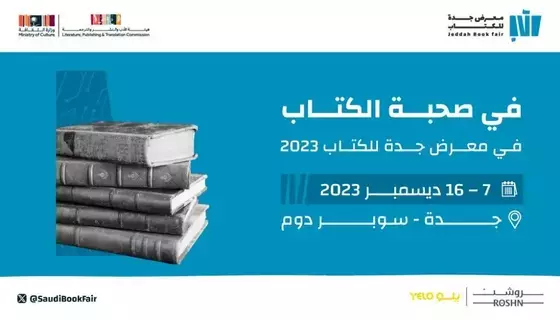 انطلاق معرض جدة للكتاب 2023