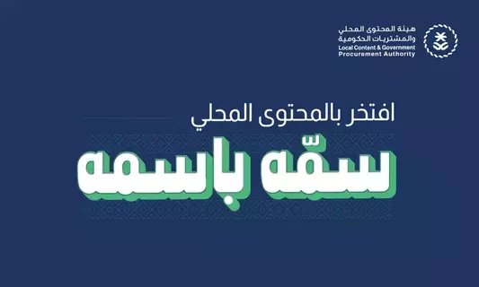 المحتوى المحلي تطلق حملتها التوعوية سمّه باسمه