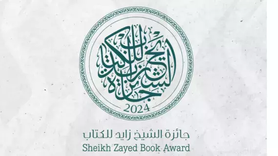 «الشيخ زايد للكتاب» تعلن أسماء الفائزين بدورتها الـ 18